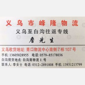 义乌峰隆物流