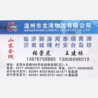 温州龙湾物流山东线