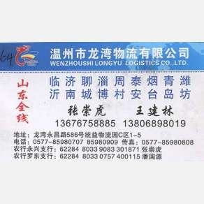 温州龙湾物流山东线