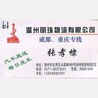 温州明珠物流
