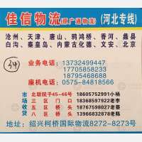 绍兴佳信物流
