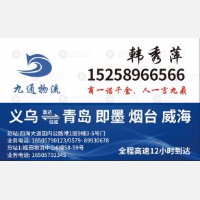 义乌源九通物流