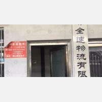 玉环全速物流