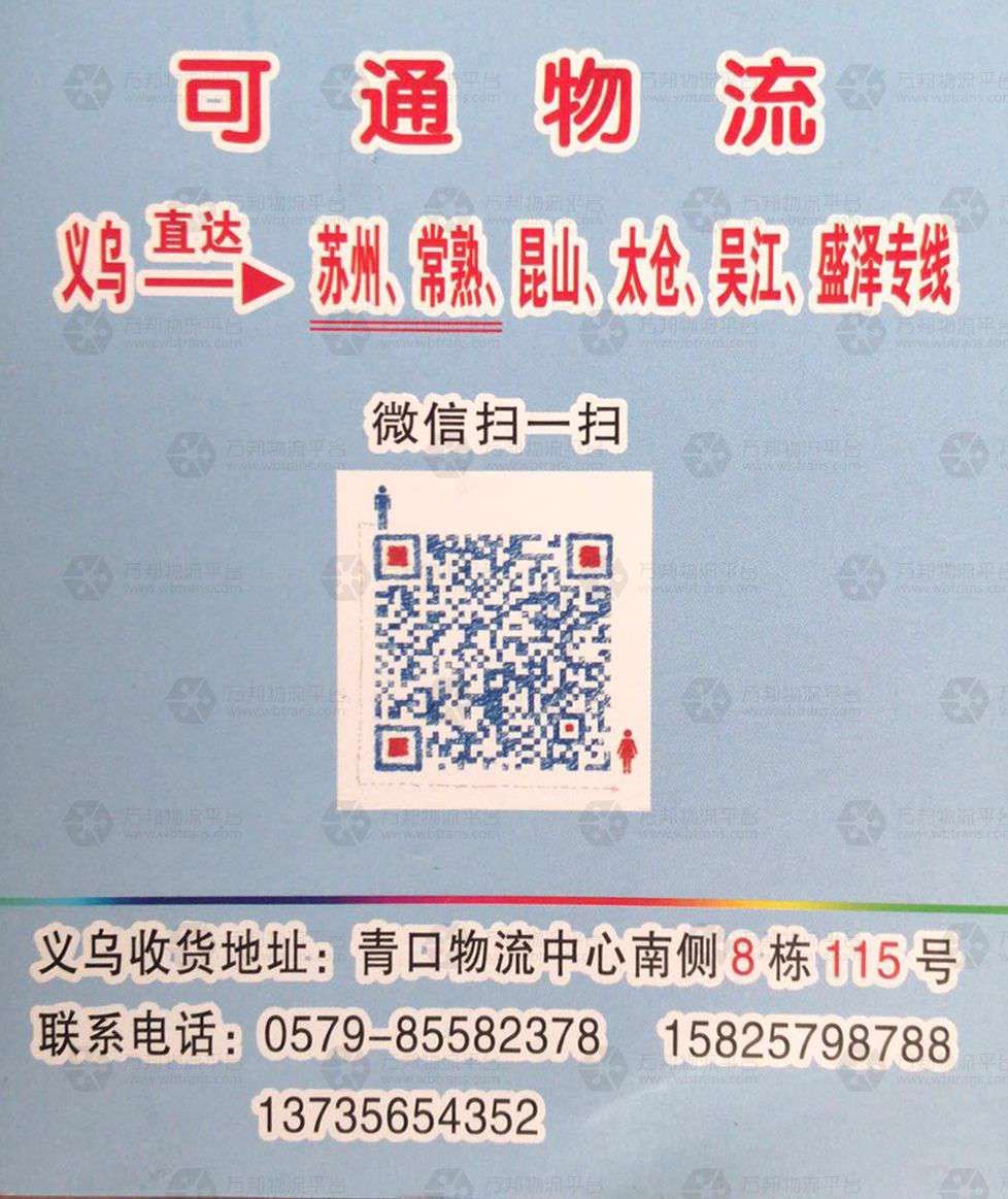 盛泽物流专线
