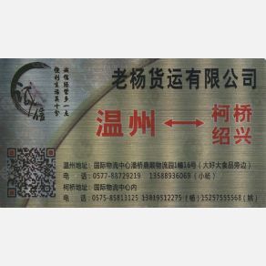 温州老杨物流