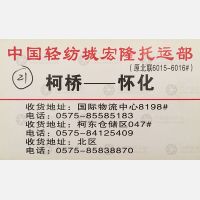 绍兴宏隆物流