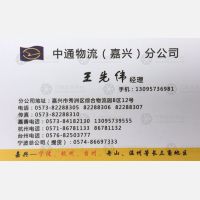 嘉兴中通物流