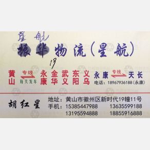 永康星航/振华物流