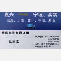 嘉兴舜嘉物流