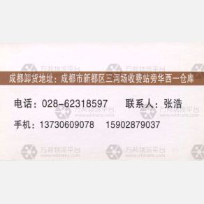德清成渝物流