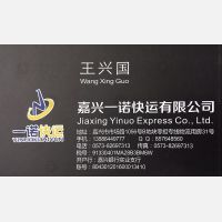嘉兴一诺快运