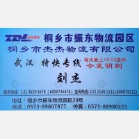 桐乡杰杰物流