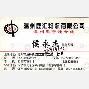 温州鹿汇物流