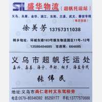 桐乡盛华物流