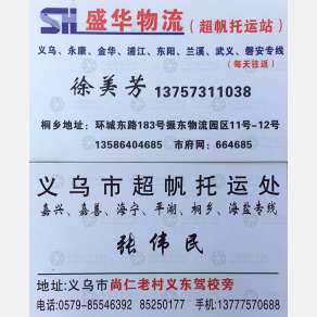 桐乡盛华物流