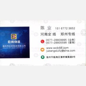 温州巨邦物流河南线