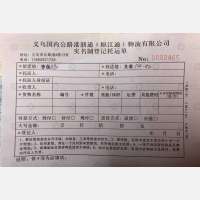 义乌浙通/江通物流（卸货点）