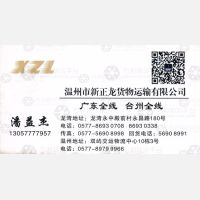 温州新正龙广东线