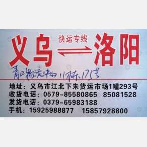义乌郑洛物流