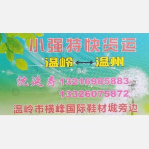 温州小强物流