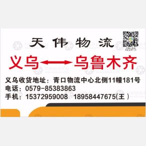 义乌天伟物流