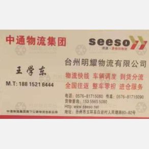 玉环名耀物流