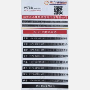 义乌小象物流福田店
