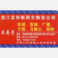 慈溪新周东物流安徽线