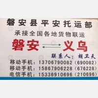 磐安平安物流