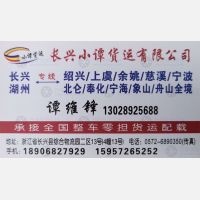 长兴小谭物流