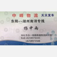 东阳中峰物流