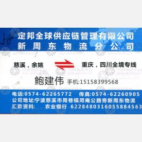 慈溪新周东物流重庆线