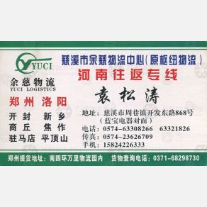 慈溪余慈/枢纽物流河南线