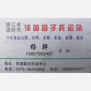 温岭扬子物流