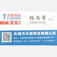 乐清天诚物流