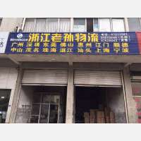 世雅古山镇店网点
