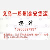 义乌金安物流