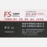 宁波中邦物流山西线