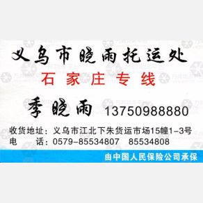 义乌晓雨物流