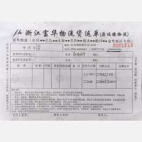 长兴斌斌/富华物流