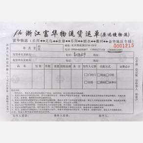 长兴斌斌/富华物流