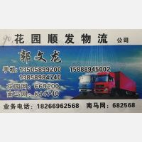 东阳花园顺发物流