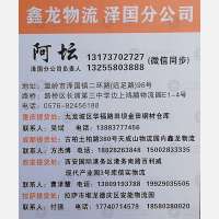 温岭鑫龙物流