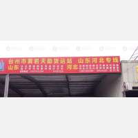 台州到河北廊坊专线,台州到河北廊坊直达线路,台州到河北廊坊中转线路