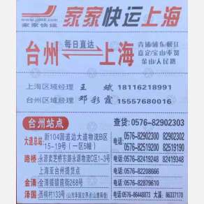 温岭家家物流