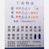 台州王道物流宁海线
