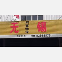 台州 到 江苏无锡专线,台州 到 江苏无锡直达线路,台州 到 江苏无锡中转线路