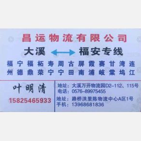 温岭昌运物流
