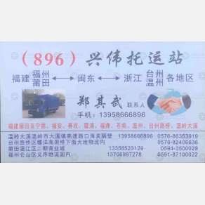 温岭兴伟物流