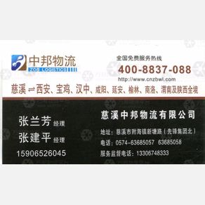 慈溪中邦物流内蒙古线